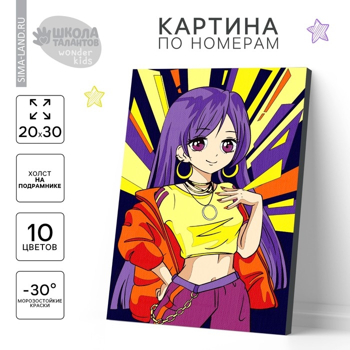 Картина по номерам для детей &laquo;Сияющая девочка&raquo;, 20 х 30 см