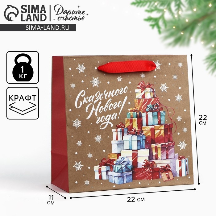 Новый год. Пакет подарочный новогодний крафтовый квадратный &laquo;Сказочные подарки&raquo;, 22 х 22 х 11 см, Новый год