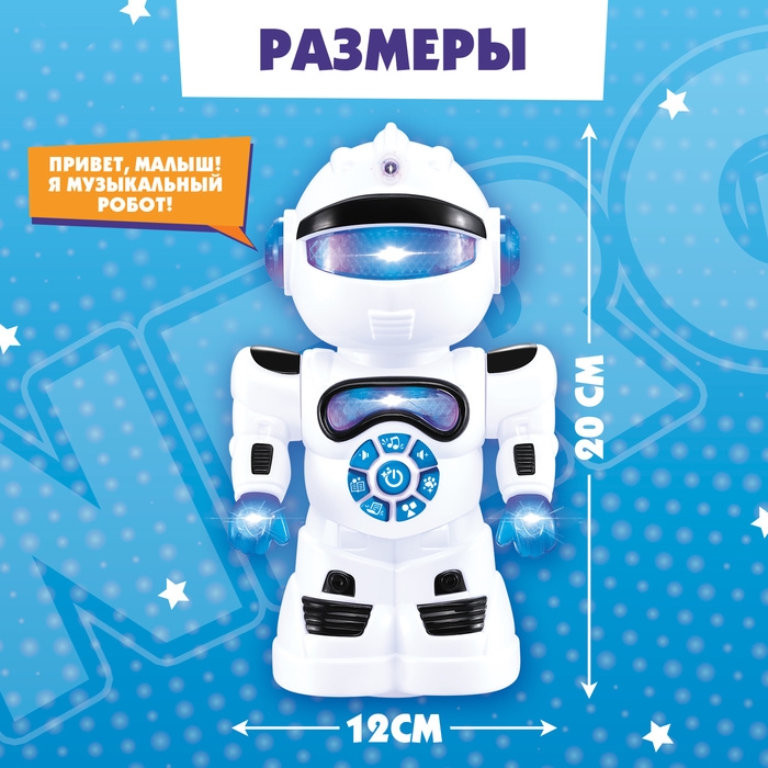 Музыкальный робот &laquo;Энерджи&raquo;, звук, свет
