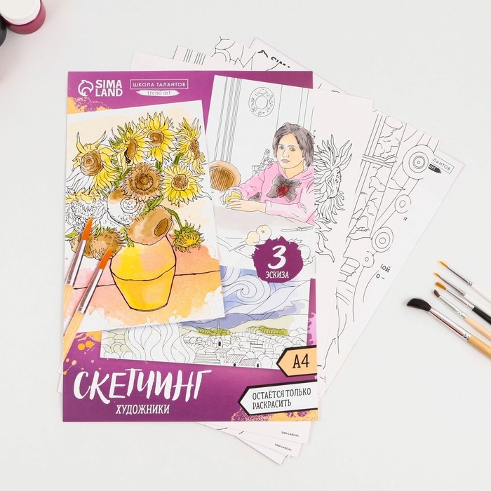 Раскраска акварелью &laquo;Шедевры&raquo;, А4