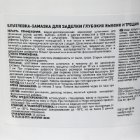 Шпатлевка-замазка для заделки Plastix, глубоких выбоин и трещин, 5 кг