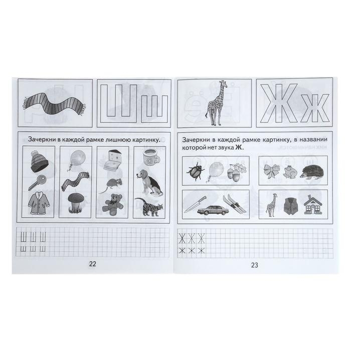 Рабочая тетрадь &laquo;Изучаем грамоту&raquo;, часть 1