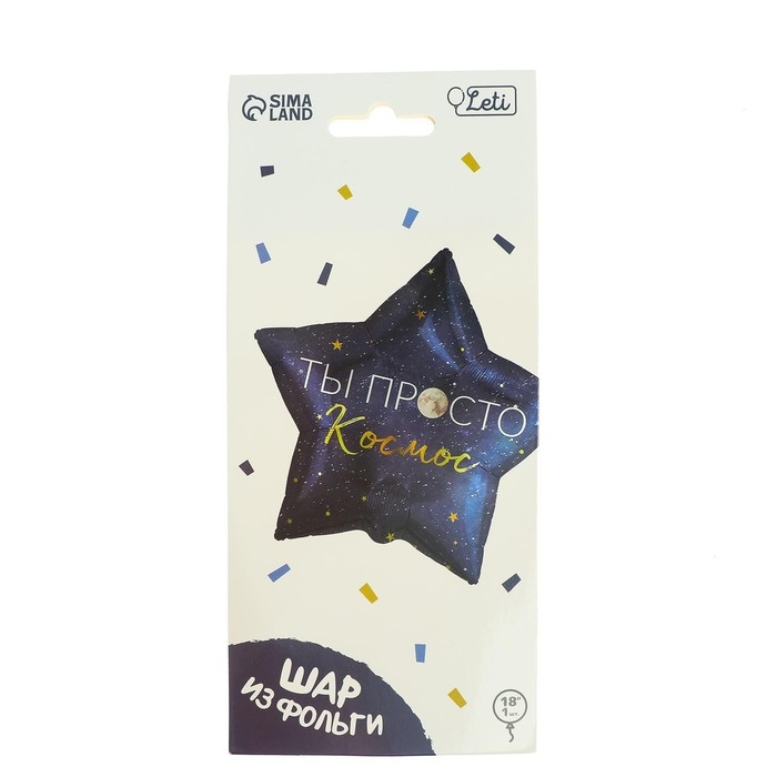 Воздушный шар фольгированный 18&laquo; &laquo;Ты просто космос&raquo;, звезда, с подложкой