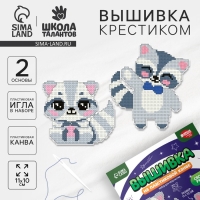 Вышивка крестиком для детей на пластиковой канве «Енотики», набор для творчества Вышивка крестиком для детей на пластиковой канве «Енотики», набор для творчества