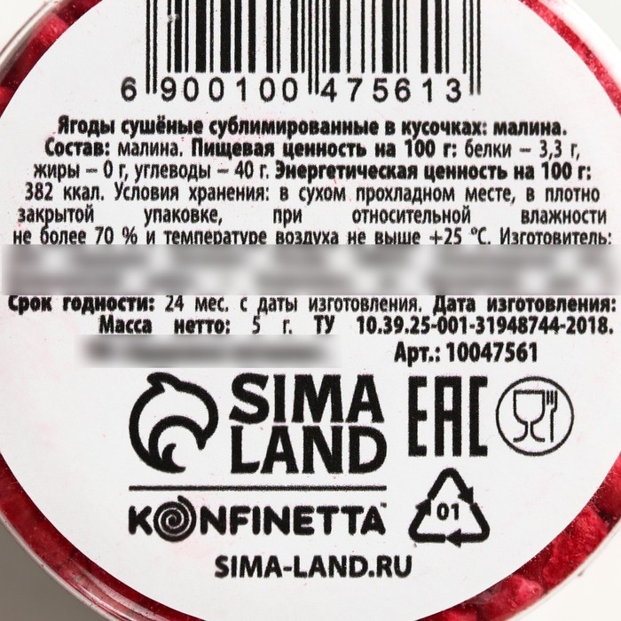 Ягода сублимированная кусочками &laquo;Малина&raquo; для капкейков и шоколада, 5 г.