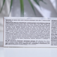 Зубная паста Лесной бальзам интенсивная чистка + укрепление дёсен, 75 мл Зубная паста Лесной бальзам интенсивная чистка + укрепление дёсен, 75 мл