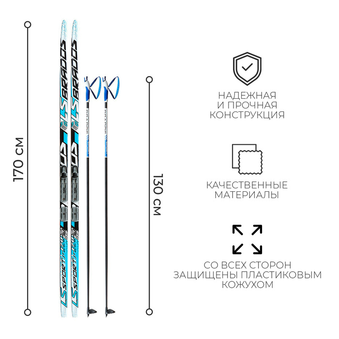 Комплект лыжный: пластиковые лыжи 170 см без насечек, стеклопластиковые палки 130 см, крепления NNN, цвета МИКС Комплект лыжный: пластиковые лыжи 170 см без насечек, стеклопластиковые палки 130 см, крепления NNN, цвета МИКС