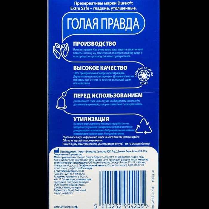 Презервативы №12 DUREX Extra Safe (утолщенные) Презервативы №12 DUREX Extra Safe (утолщенные)