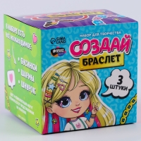Набор для творчества &laquo;Создание браслетов&raquo;, 3 штуки