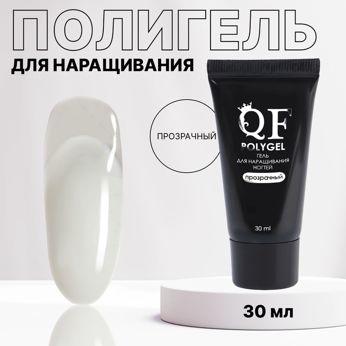 Полигель для наращивания, 3-х фазный, 30 мл, LED/UV, цвет прозрачный Полигель для наращивания, 3-х фазный, 30 мл, LED/UV, цвет прозрачный