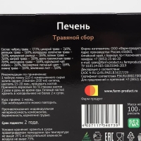 Травяной сбор печень, 100 г Травяной сбор печень, 100 г