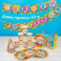 Набор бумажной посуды одноразовый С днём рождения. Яркие звёзды&raquo;: 6 тарелок, 6 стаканов, 6 колпаков, 1 гирлянда