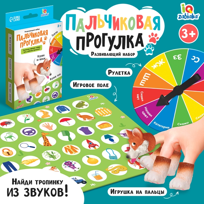 Развивающий набор &laquo;Пальчиковая прогулка&raquo;