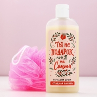 Подарочный набор косметики &laquo;С любовью в Новый Год!&raquo;, гель для душа 250 мл и мочалка для тела, ЧИСТОЕ СЧАСТЬЕ