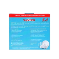 Таблетки для посудомоечных машин "SuperOK", 60 шт Таблетки для посудомоечных машин "SuperOK", 60 шт