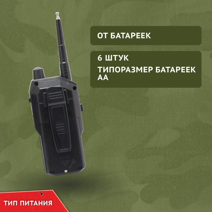 Набор раций &laquo;Суперкоманда&raquo;, работает от батареек