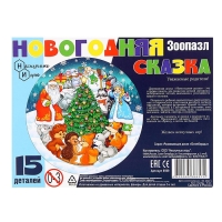 Зоопазл «Новогодняя сказка» 15 деталей Зоопазл «Новогодняя сказка» 15 деталей