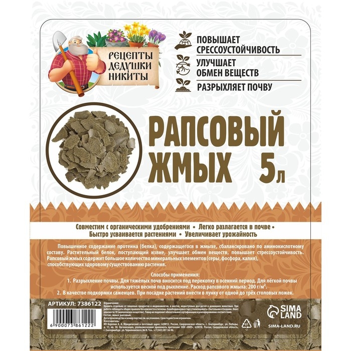 Рапсовый жмых Рапсовый жмых "Рецепты Дедушки Никиты", 5 л