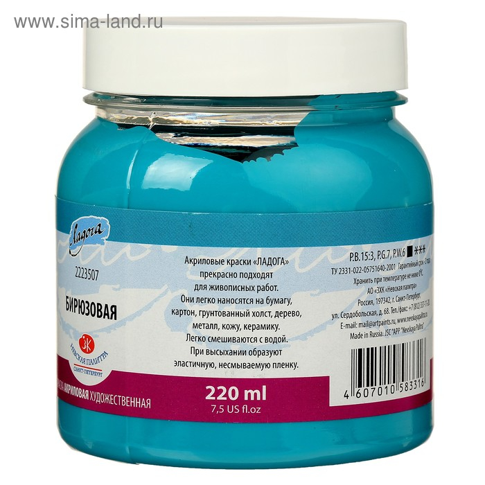 Краска акриловая художественная в банке 220 мл, ЗХК Краска акриловая художественная в банке 220 мл, ЗХК "Ладога", бирюзовая, 2223507