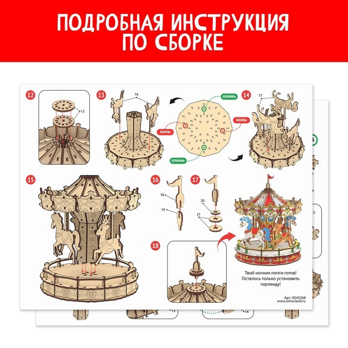 Набор для творчества &laquo;Новогодний ночник. Карусель&raquo;