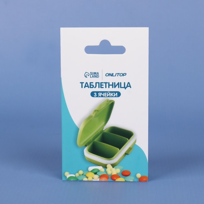 Таблетница, 8 × 6 × 3 см, 3 секции, цвет МИКС Таблетница, 8 × 6 × 3 см, 3 секции, цвет МИКС