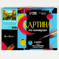 Картина по номерам на холсте с подрамником &laquo;Осенний пруд&raquo;, 40х30 см