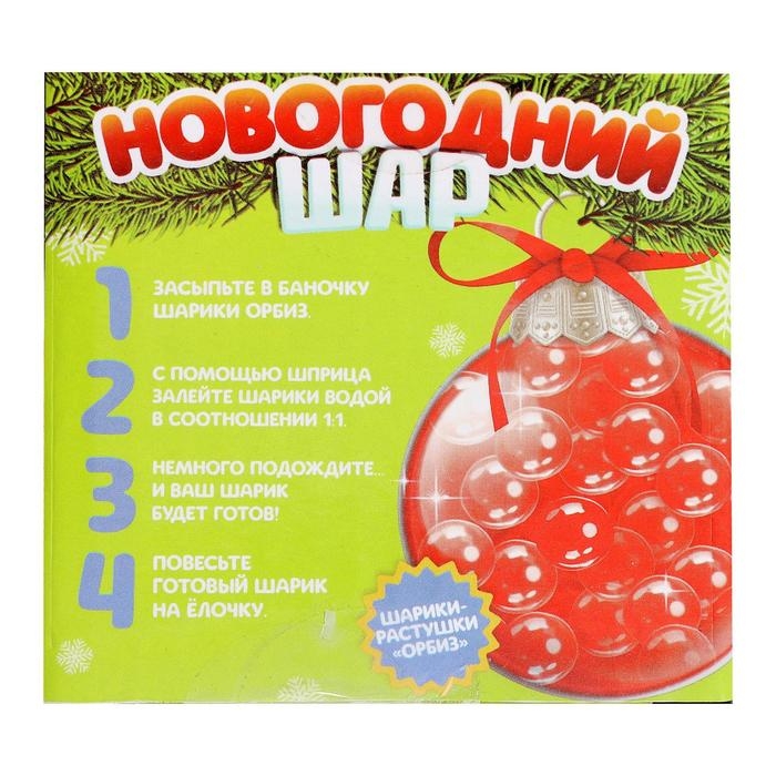 Набор для опытов «Новогодний шар», шарики-растушки, с наклейками Набор для опытов «Новогодний шар», шарики-растушки, с наклейками