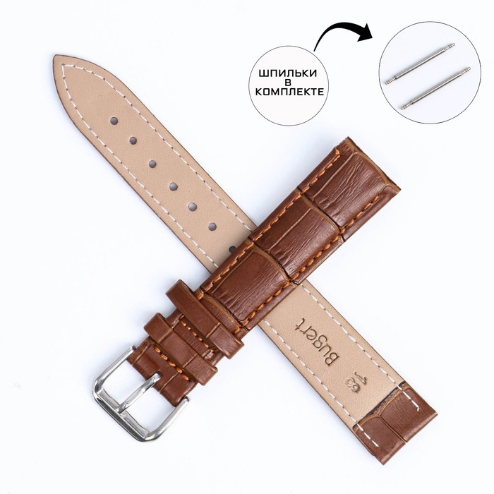 Ремешок для часов Ремешок для часов "Соломон" 18 мм, натуральная кожа, l-20 см, коричневый