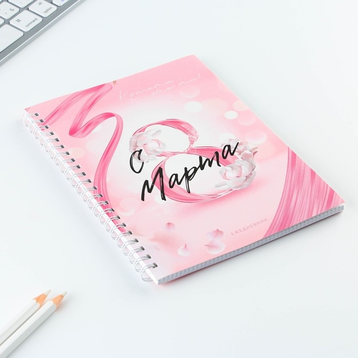 Ежедневник А5, 60 л &laquo;Розовый&raquo;