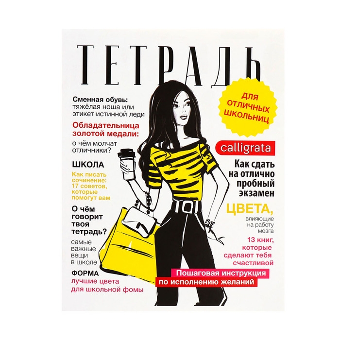 Комплект тетрадей из 5 штук, 36 листов в клетку Calligrata "Фэшн", обложка мелованный картон, блок офсет