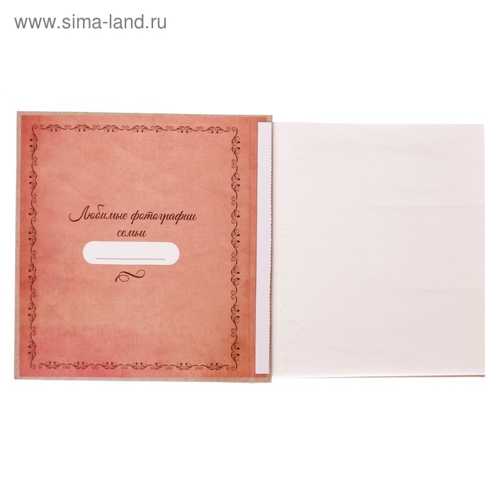 Фотоальбом "Фотоальбом нашей семьи", 500 фото