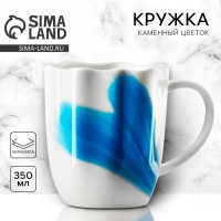 Кружка керамическая неровный край &laquo;Разводы&raquo;, 350 мл, цвет голубой