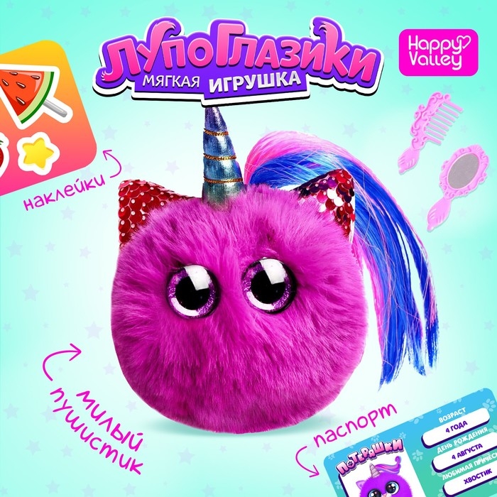 Мягкая игрушка &laquo;Лупоглазики-потеряшки: Пуффик&raquo;, 11 см