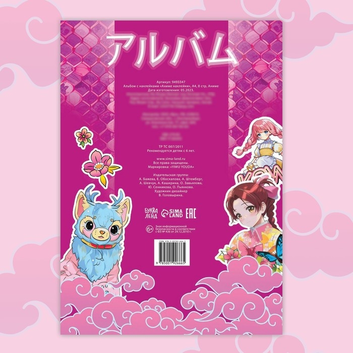 Альбом с наклейками &laquo;Аниме наклейки&raquo;, А4, 8 стр., Аниме