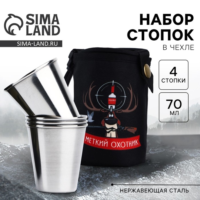 Стопки, набор в чехле &laquo;Меткий охотник&raquo;, 4 шт х 70 мл