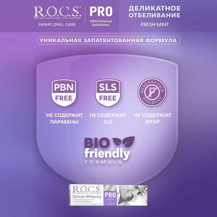 Зубная паста R.O.C.S. PRO Fresh Mint, «Деликатное отбеливание», 135 г Зубная паста R.O.C.S. PRO Fresh Mint, «Деликатное отбеливание», 135 г