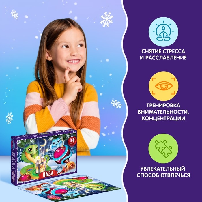 Новый год! Пазл «Праздник змей», 160 деталей Новый год! Пазл «Праздник змей», 160 деталей