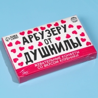Конфеты жевательные &laquo;Арбузеру от душнилы&raquo;, вкус: клубника, 50 г., 6 шт.