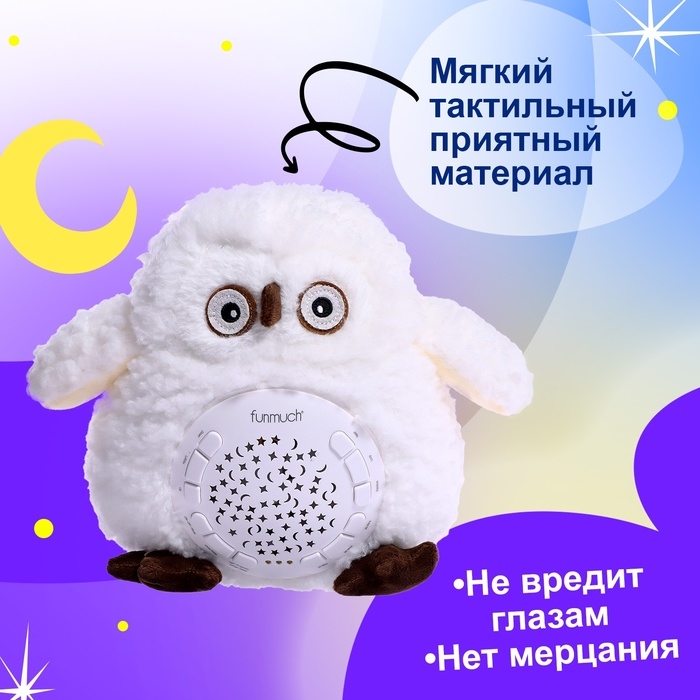 Ночник «Совёнок», световые, звуковые эффекты Ночник «Совёнок», световые, звуковые эффекты