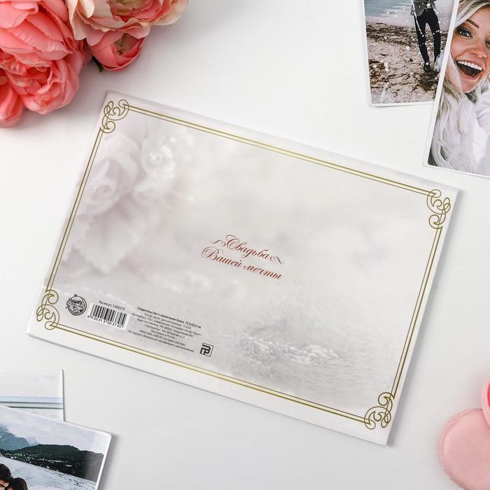 Папка для свидетельства о заключении брака &laquo;Кольца&raquo;, А5