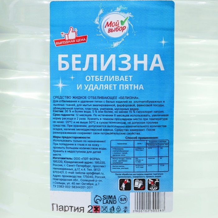 Дезинфицирующее средство "Мой Выбор" Белизна 5 л, ПЭТ
