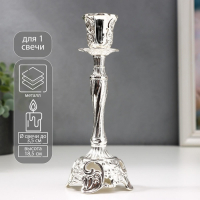 Подсвечник металл на 1 свечу "Виноградная лоза" серебро 18,5х6х6 см