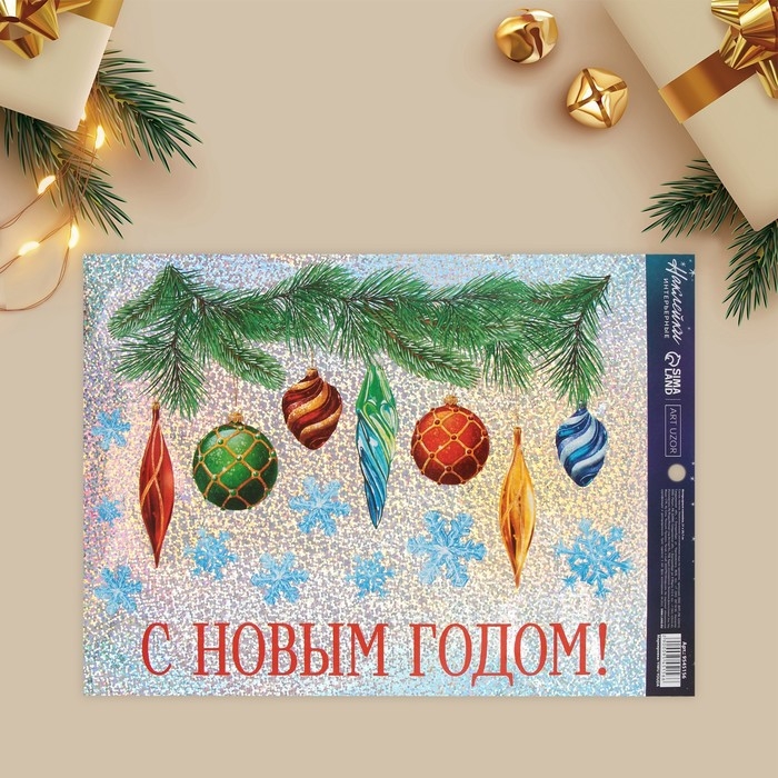 Наклейки новогодние, интерьерные &laquo;Ёлочные игрушки&raquo;, голография 21 х 29.7 см, Новый год