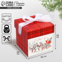 Коробка подарочная новогодняя складная &laquo;Тройка&raquo;, 10 х 10х 10 см, Новый год