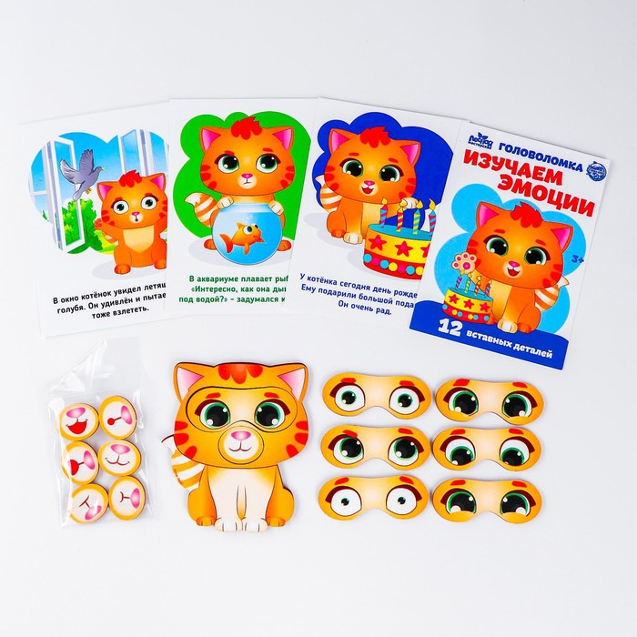 Дидактические игры и материалы &laquo;Изучаем эмоции с котёнком&raquo;