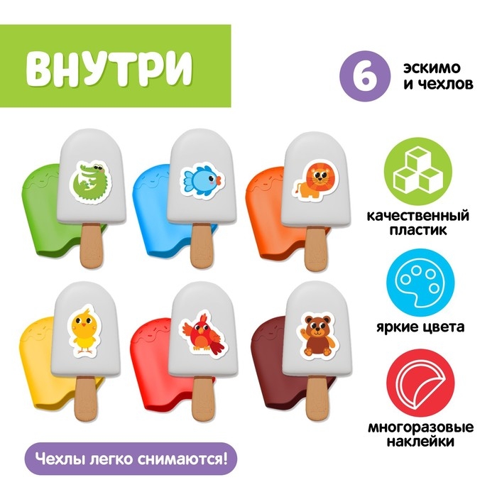 Развивающий набор «Чудо эскимо. Учим цвета» Развивающий набор «Чудо эскимо. Учим цвета»