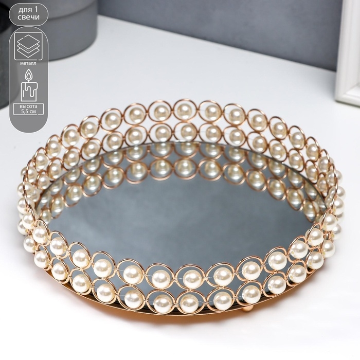 Подставка интерьерная под свечи с зеркалом Подставка интерьерная под свечи с зеркалом "Жемчужинки" круг 5,5х25х25 см