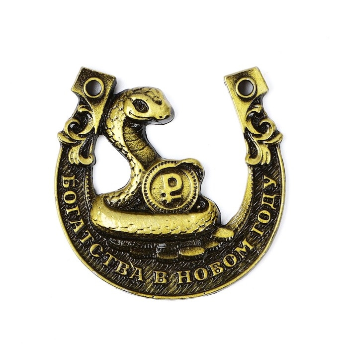 Подкова новогодняя в коробке «Новый год: Богатства в новом году», 3.5 см Подкова новогодняя в коробке «Новый год: Богатства в новом году», 3.5 см
