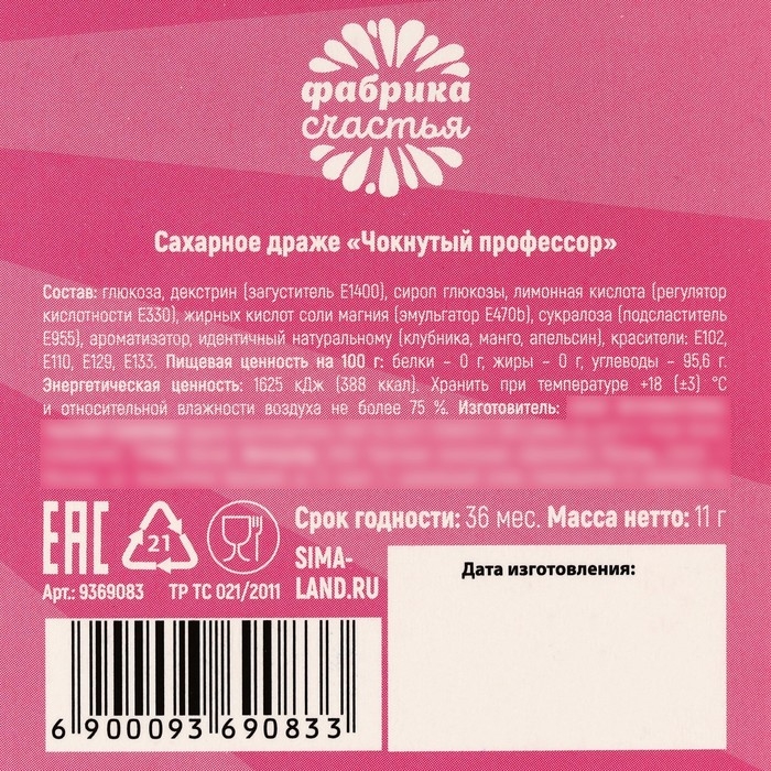 Драже &laquo;Крысы&raquo; в блистере, 11 г.