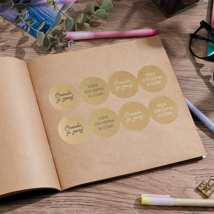 Наклейки для бизнеса &laquo;Спасибо за отзыв&raquo;, 40 шт, 4 х 4 см